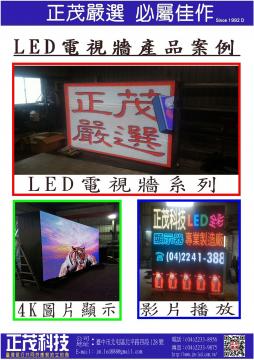 LED電視牆系列