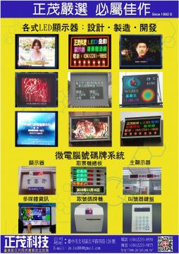 LED字幕機型錄