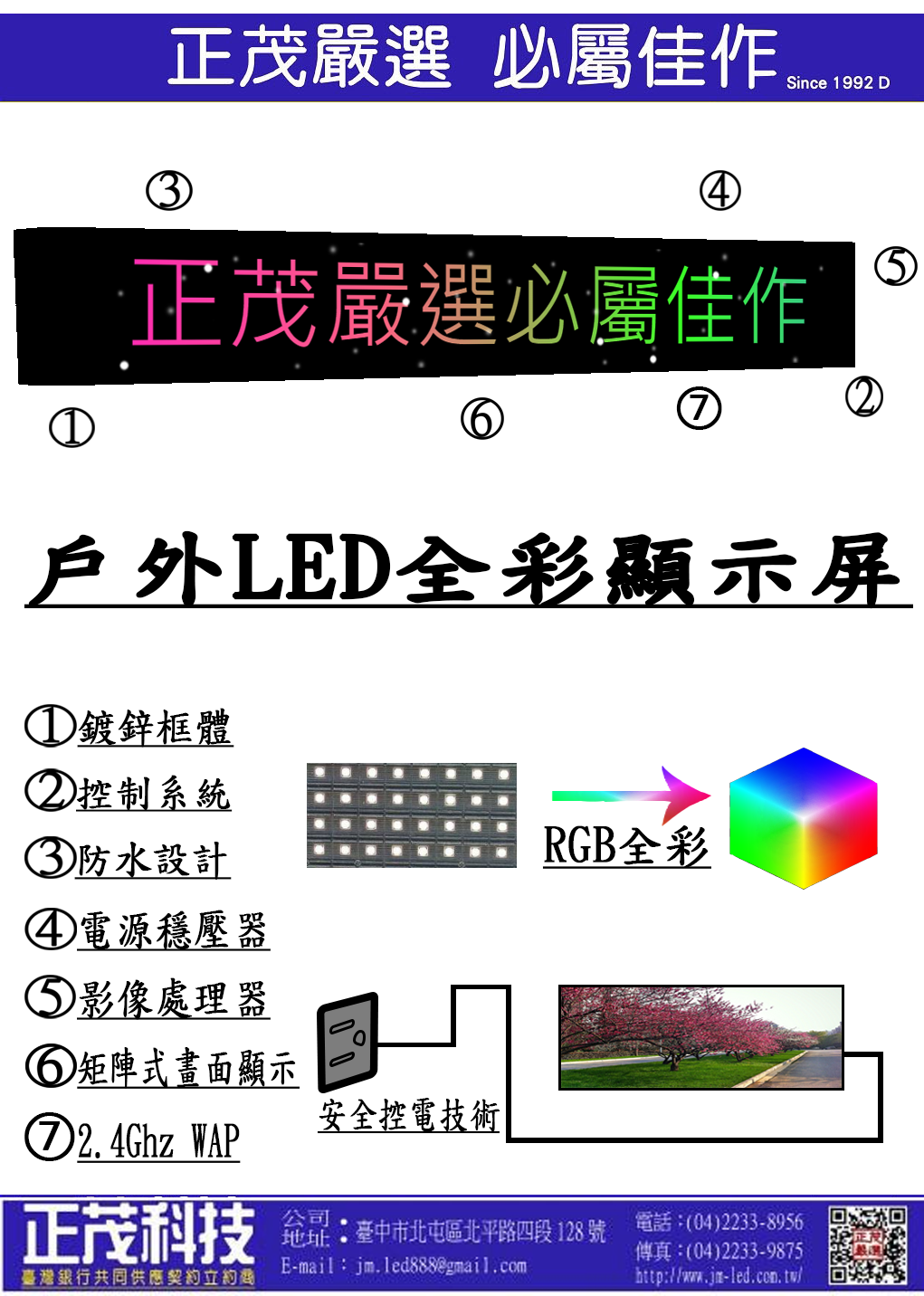 LED顯示幕(長型、跑馬燈)