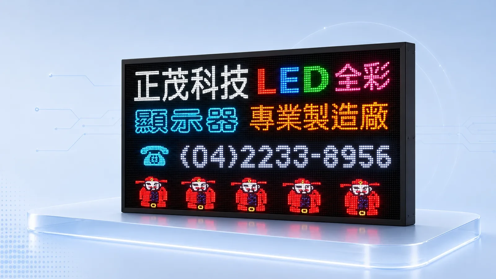 電視比例全彩 LED 顯示幕（16:9）