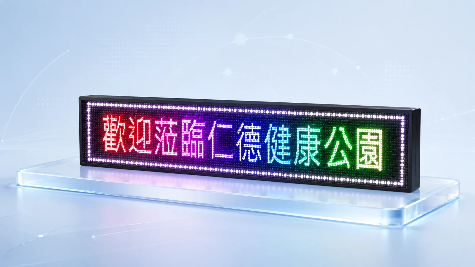 長條型 LED 跑馬燈